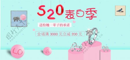 天猫520表白季简约海报banner