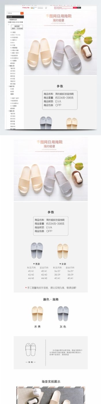 日用拖鞋时尚简约新颖详情页模版