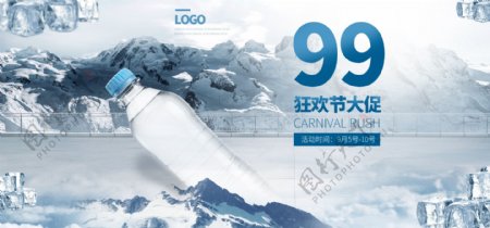 99狂欢节大促销矿泉水电商淘宝夏季海报