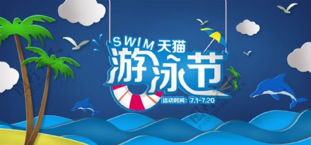 电商蓝色剪影风天猫游泳节宣传海报