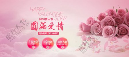 2018情人节节日促销电商海报