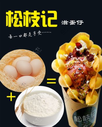 松枝记海报香港小吃冰激凌