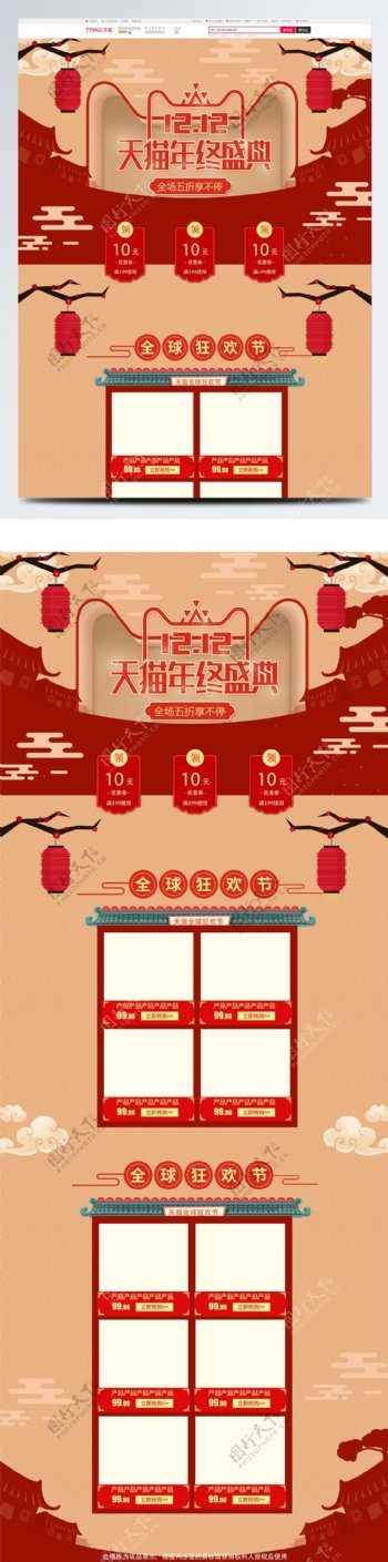 天猫双十二红色中国风电商首页模板
