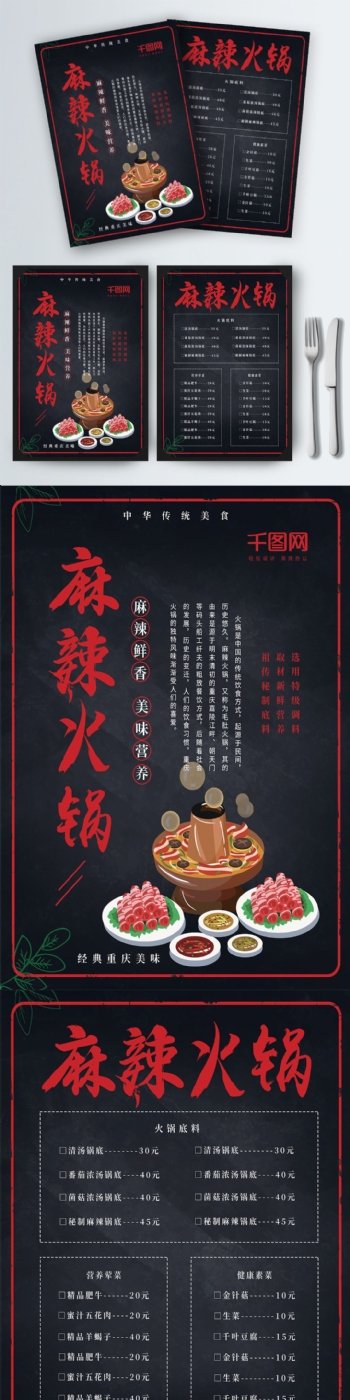 高端复古风传统美食麻辣火锅菜单宣传单