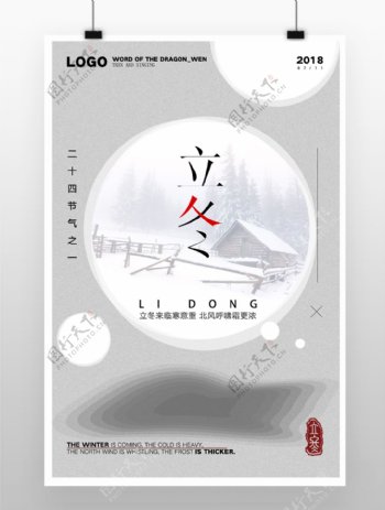 灰色中国风节日海报