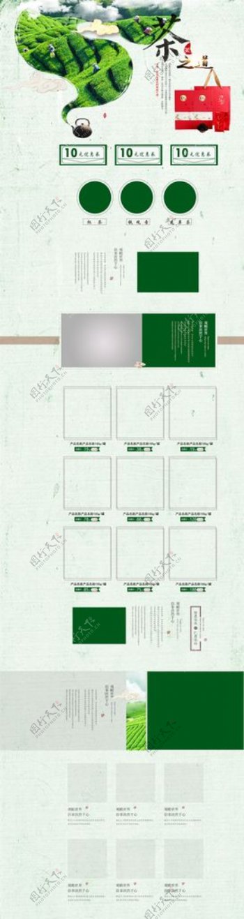电商淘宝简约风促销绿色首页模板