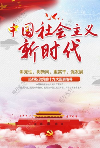 十九大红色文化中国社会主义