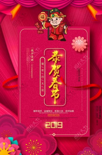 2019猪年财神恭贺春节
