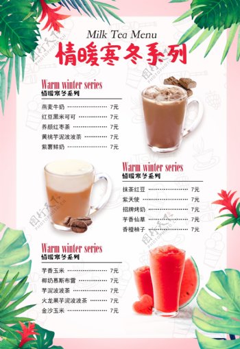 清新简约奶茶节目表