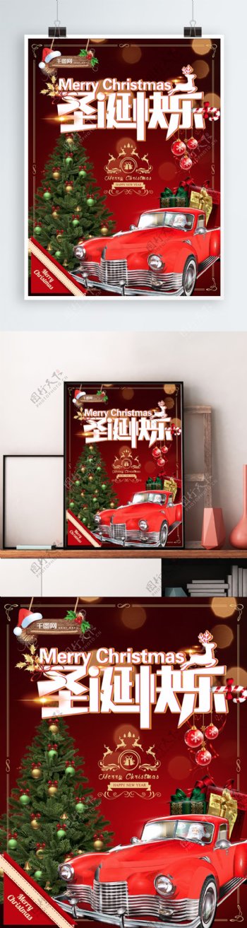 红色简约大气圣诞快乐海报