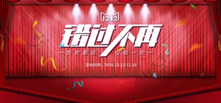 红色浪漫感恩节活动首页轮播banner