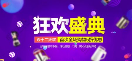 紫色双十二双12年终数码电器banner