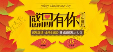 黄色简约创意字体感恩节banner