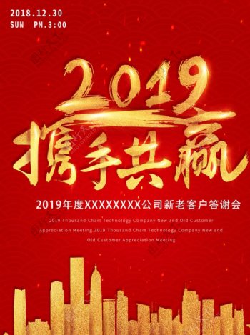 2019携手共赢美好祝愿