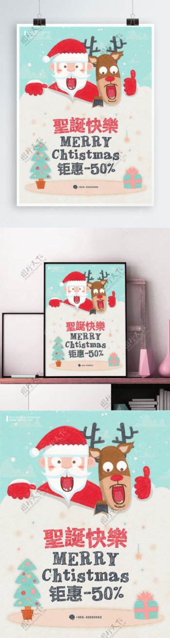 原创手绘可爱圣诞老人麋鹿圣诞钜惠促销海报