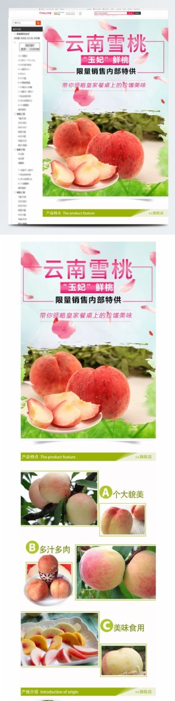 电商淘宝水果桃子食品生鲜详情页