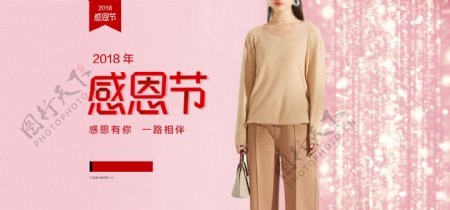 感恩节女装促销海报活动海报banner