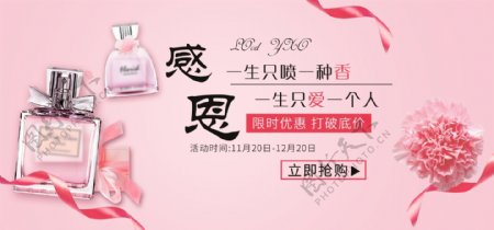 感恩节粉色香水彩带礼盒促销banner