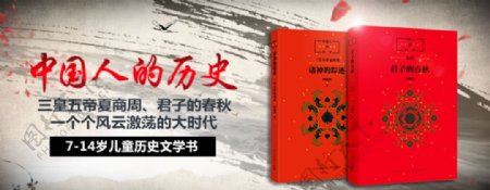 中国人的历史海报
