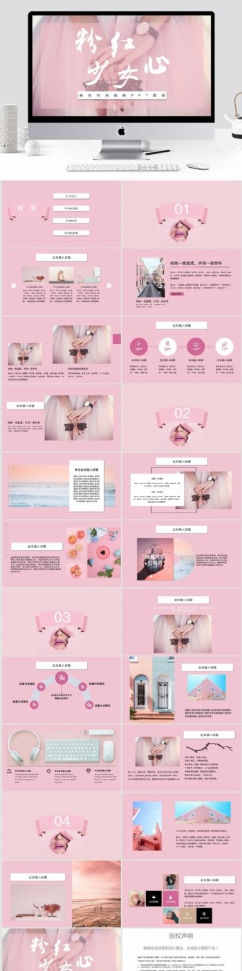 粉红时尚画册宣传PPT模板