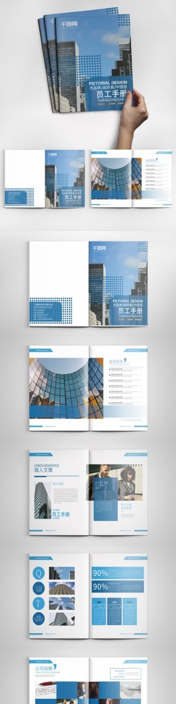 蓝色质感简约风格企业员工手册