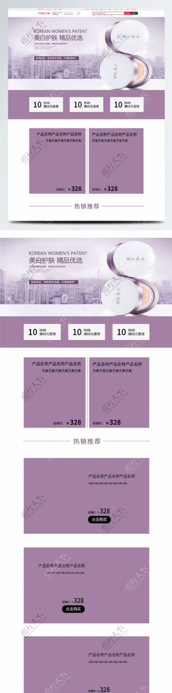 韩国品牌化妆品首页模板