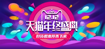 年终大促双十二banner