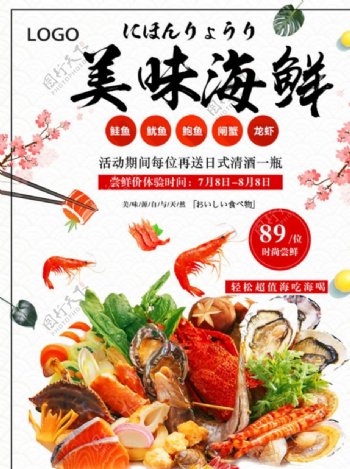 美味海鲜自助餐宣传单海报
