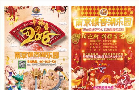 春节乐园宣传画面