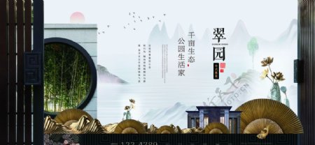 新中式房地产背景