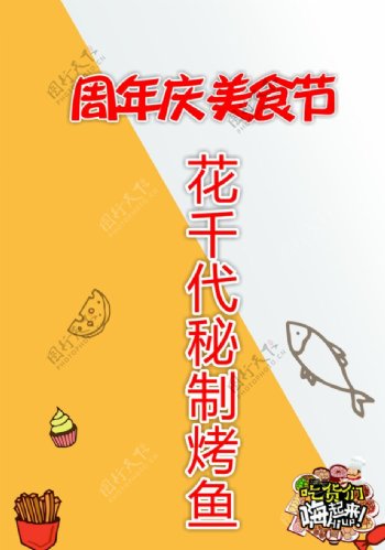 美食台卡花千代周年庆
