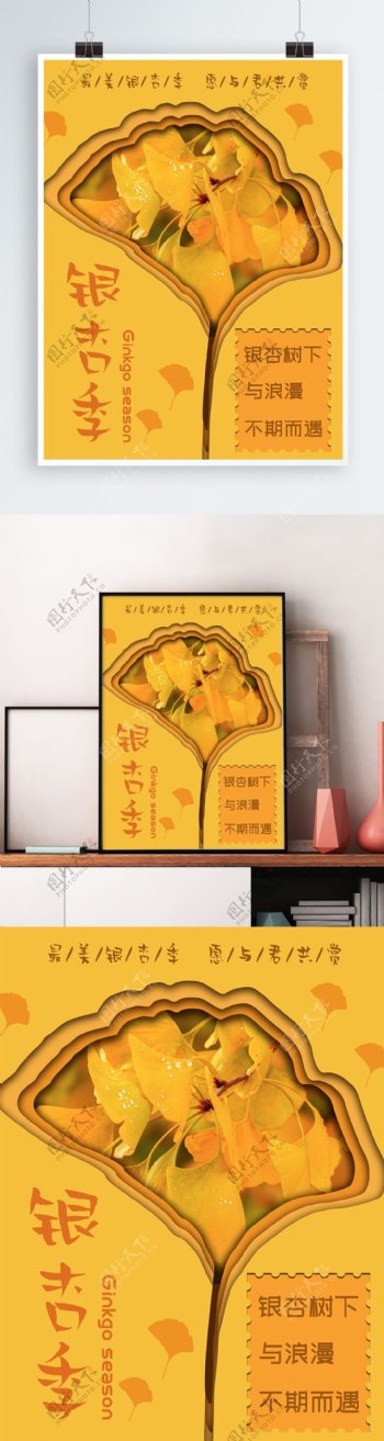 扁平剪纸风金黄最美银杏季海报
