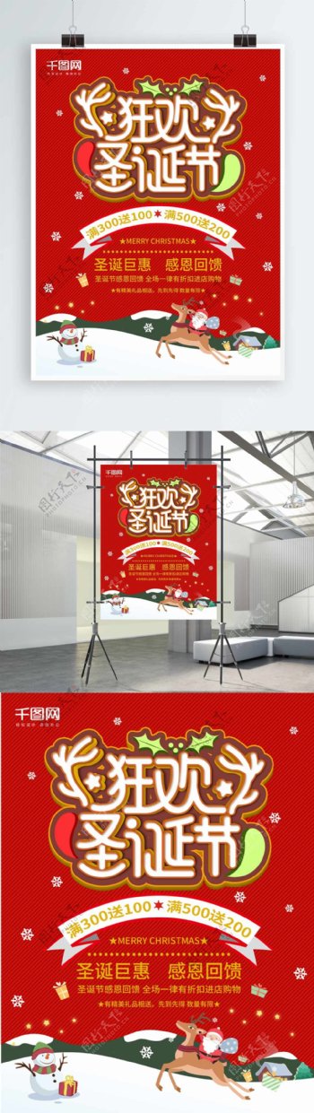 简约红色高端大气缤纷圣诞促销海报