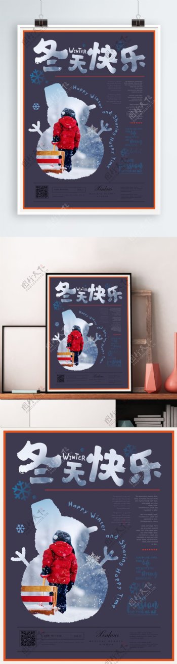 小清新创意雪人剪影冬天快乐海报