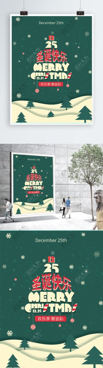 圣诞节节日促销海报