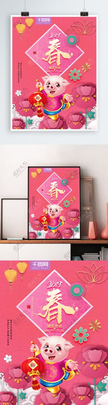 2019年猪年吉祥快乐新年喜乐海报