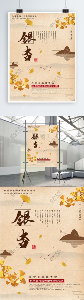 黄色简约中国风银杏季旅游宣传海报