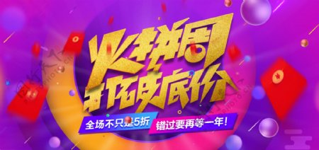 紫色渐变背景天猫火拼周海报banner
