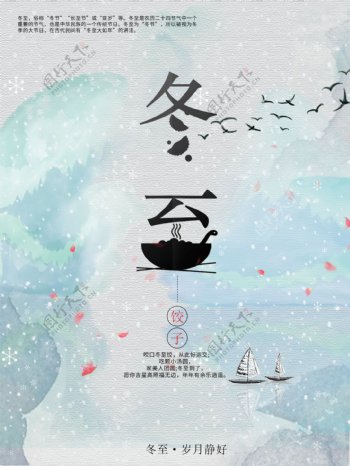 传统中国风水彩冬至海报
