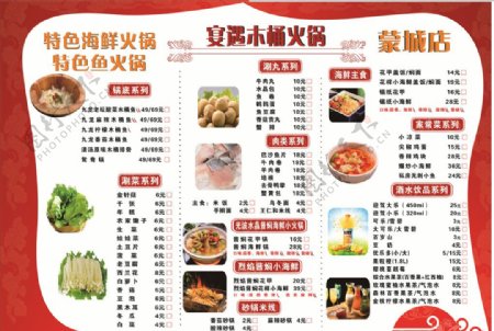 木桶鱼火锅菜单