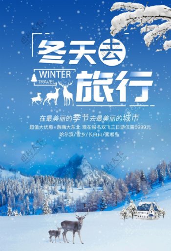 冬季旅游宣传