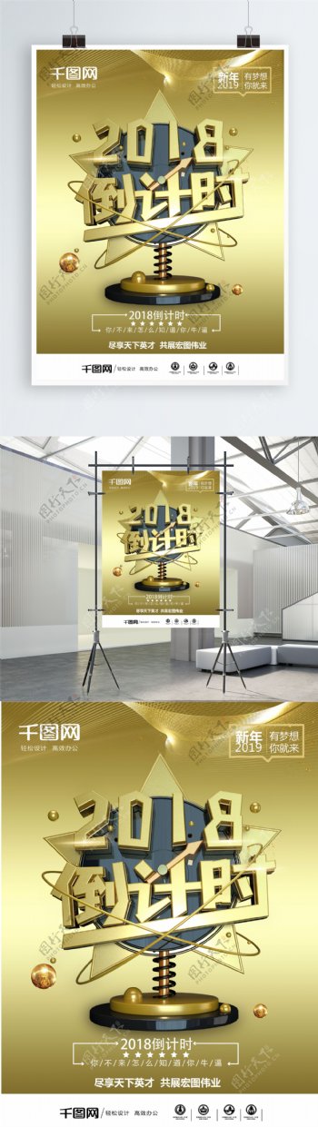 C4D黄金大气2018倒计时海报设计模板
