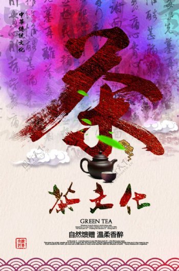 水彩水墨中国风茶文化茶叶
