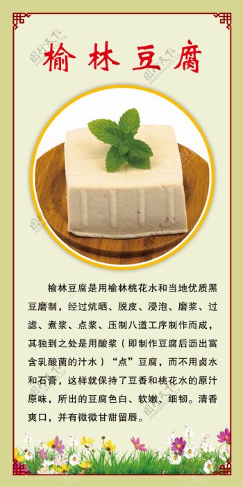榆林豆腐