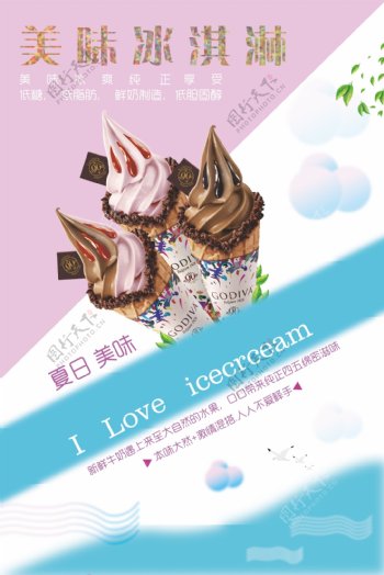 冰淇淋海报冰淇淋杯彩虹冰激