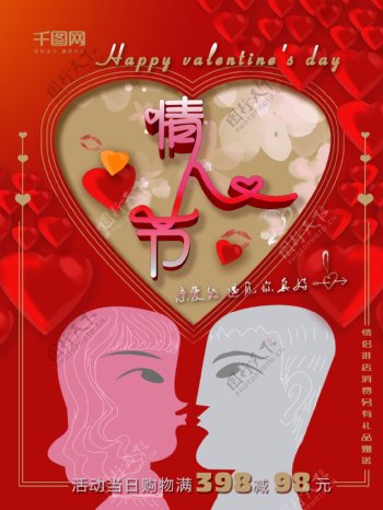 情人节节日活动海报