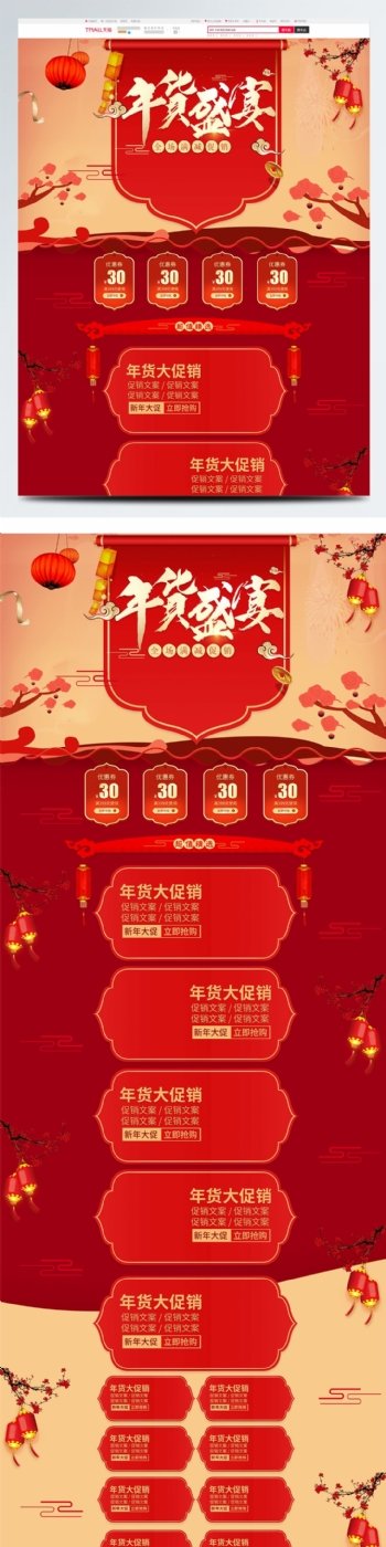 喜庆中国风年货盛典首页促销装修电商模板