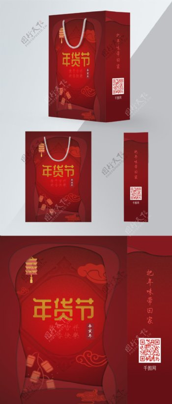 中国红折纸年货手提袋