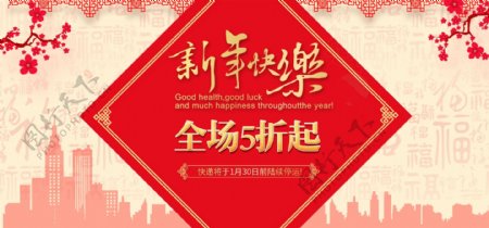 淘宝天猫红色喜气梅花新年年货节中国风