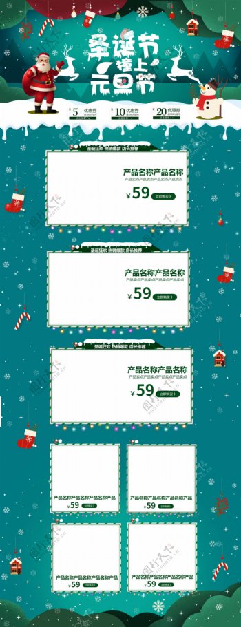 绿色喜庆电商促销圣诞节服装淘宝首页模板